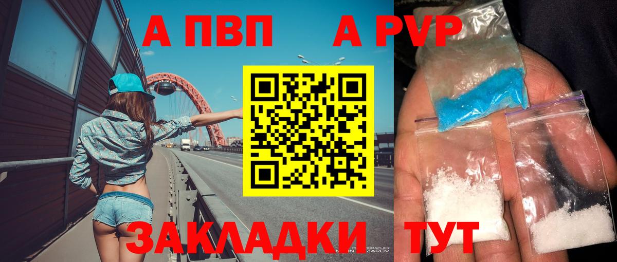 A-PVP VHQ  А ПВП Соль  A PVP СК КРИС  Усть-Джегута  Вход с VPN 