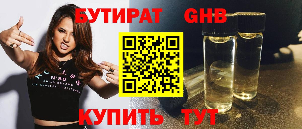 БУТИРАТ BDO Усть-Джегута