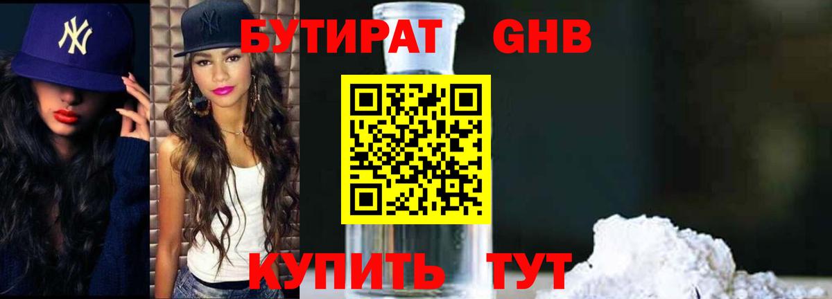 БУТИРАТ  Вход с VPN  Усть-Джегута  Бутират Butirat 