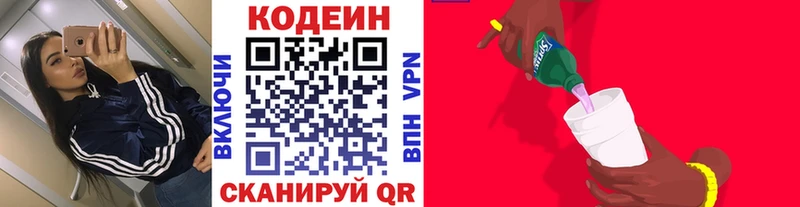 Кодеин Purple Drank  купить  сайты  Усть-Джегута 