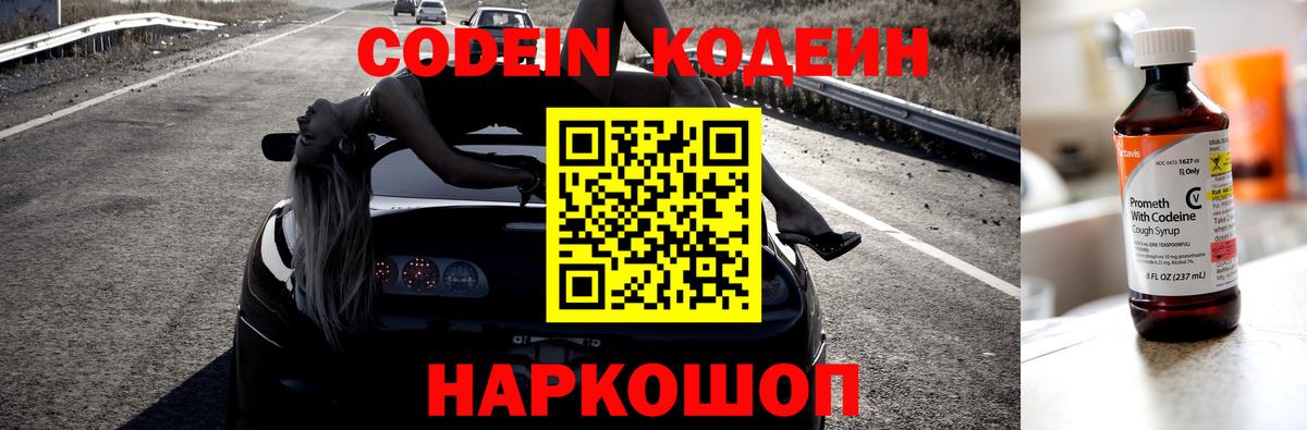 Кодеиновый сироп Lean Purple Drank  Вход с VPN  Codein напиток Lean (лин)  Усть-Джегута 