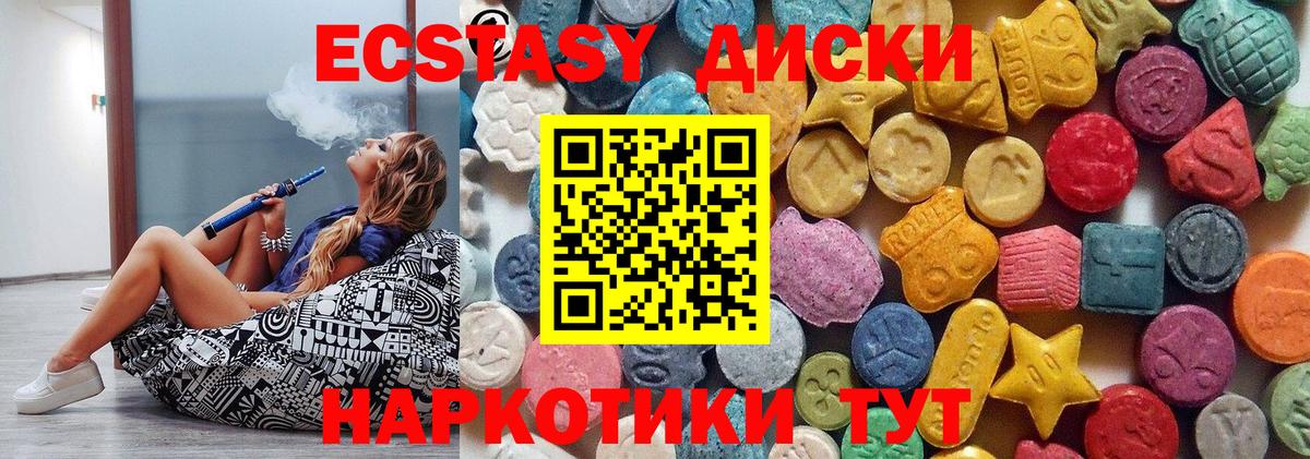 Экстази  Ecstasy ешки  Вход с VPN  Усть-Джегута  Ecstasy круглые 
