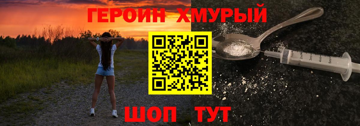 ГЕРОИН хмурый Усть-Джегута