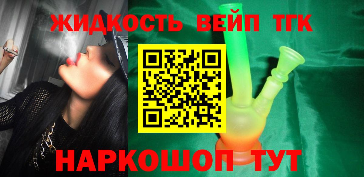 ТГК вейп  Дистиллят ТГК жижа  Вход с VPN  Усть-Джегута 